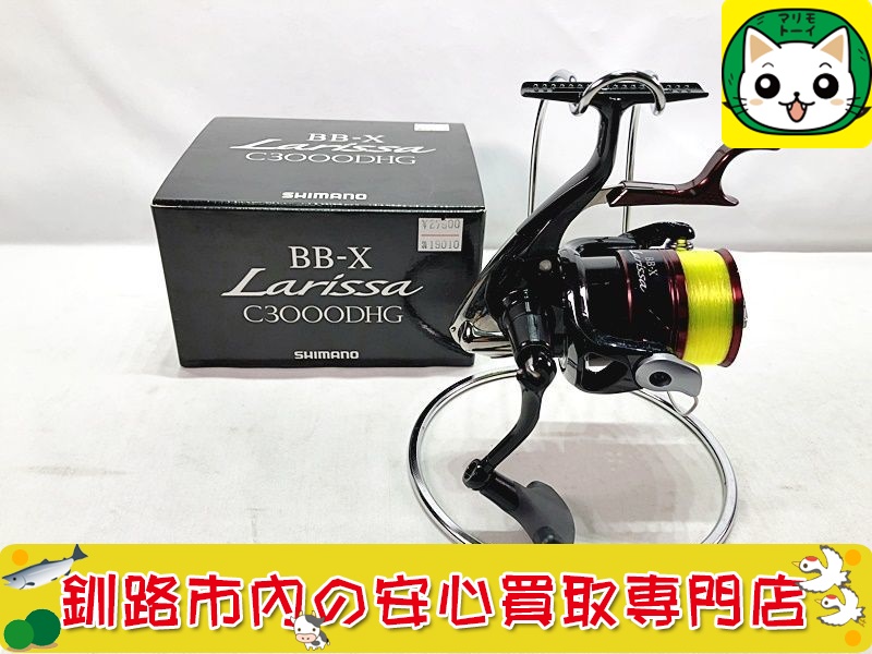 シマノ　スピニングリール　BBX ラリ C3000DHGの買取なら当社におまかせください！